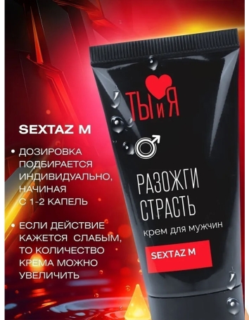 Возбуждающий крем Sextaz-M для мужчин