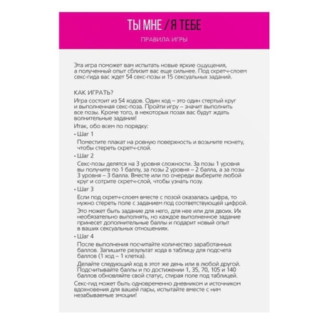 Скретч-плакат "Секс-гид. Ты мне - я тебе"